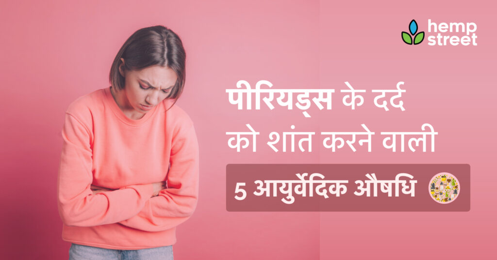 Period Pain Ki Ayurvedic Medicine
